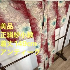 美品　正絹 紗　夏物　着物　レトロ　着物　アンティーク　大正ロマン 149 赤