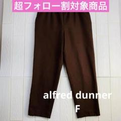 90’s ALFRED DUNNER USA製 ストライプ イージーパンツ 90's ALFRED DUNNER USA製 ストライプ イージーパンツ 90's