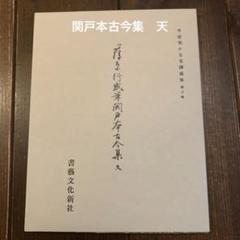 2025年最新】関戸本古今集の人気アイテム - メルカリ