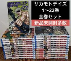 サカモトデイズ 1〜22巻 全巻セット 鈴木裕斗 SAKAMOTO DAYS