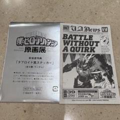 僕のヒーローアカデミア　原画展　来場者特典　オールマイト