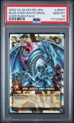 遊戯王ラッシュデュエル　青眼の白龍　オーバーラッシュレア　psa10 ラッシュデュエル】オーバーラッシュレア「青眼の白龍」収録決定