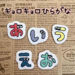 チョコモカ　キョロキョロひらがな　ネームタグ　お名前ワッペン ネーム刺繍ワッペン/Sサイズ[楕円形]かな・漢字6枚セット｜mimi