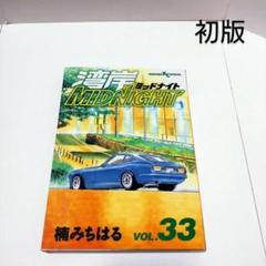 2025年最新】湾岸MIDNIGHT 33の人気アイテム - メルカリ