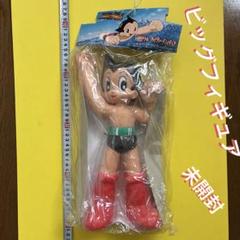 アトム フィギュア 未開封 約25cm 未開封 鉄腕アトムアトム ビッグフィギュア 約30cm - メルカリ