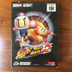 爆ボンバーマン2 Nintendo64 新品未開封 爆ボンバーマン2 ニンテンドー64 NINTENDO64 - メルカリ