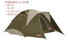 Coleman【テント、タープ、インナーマット、グランドシートの4点セット】 Coleman【テント、タープ、インナーマット、グランドシートの4点
