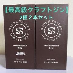 ストークヴァリー・ジャパンプレミアムジン コーヒー 銀座三越限定品 ストークヴァリー・ジャパンプレミアムジン コーヒー 銀座三越
