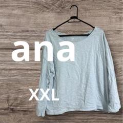 匿名配送✨ana 水色 長袖Tシャツ XXL