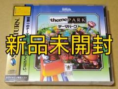 【新品未開封】テーマパーク セガサターン SS