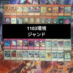 遊戯王　海外版　ゲートボール　ジャンドセット　1103 遊戯王海外版ゲートボールジャンドセット1103