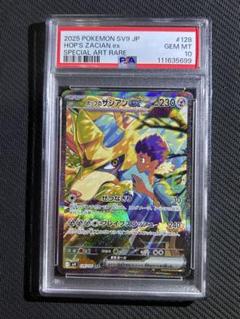 PSA10鑑定済〕ホップのザシアンex【SAR】{128/100}