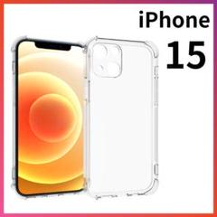 iPhone15 クリアケース 角落ち防御 一体型レンズ保護 ソフトケース220