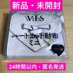 VIS ハートカット　財布　ベージュ　ファミマ限定