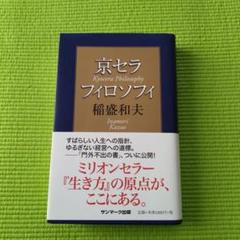 稲盛和夫　１４冊セット　まとめ売り 2025年最新】稲盛和夫の人気アイテム - メルカリ