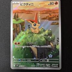 ブラックボルト　ビクティニ　ar 4枚セット　まとめ売り　0148ar ビクティニ AR ブラックボルト【まとめ買い対応】 - メルカリ