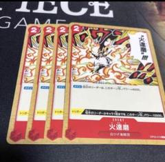 ワンピースカードゲーム　火達磨　ひだるま　4枚のサムネイル