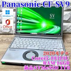《2020モデル》第10世代上級ハイスペック！新品超大容量SSD！SV9