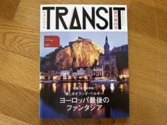 TRANSIT 26号 トランジット　美しきオランダ・ベルギー