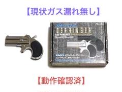 2025年最新】デリンジャー マルシンの人気アイテム - メルカリ