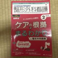 整形外科看護2024年2月号