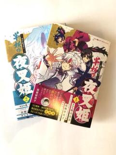 【全巻セット】半妖の夜叉姫　1期、2期　全16巻　高橋留美子　ケース付 2025年最新】半妖の夜叉姫 全巻の人気アイテム - メルカリ
