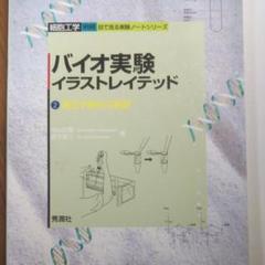 バイオ実験イラストレイテッドの中古 未使用品を探そう メルカリ バイオ実験イラストレイテッドの中古 未使用品を探そう メルカリ