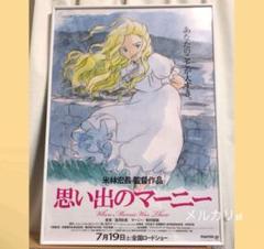 未使用☆限定品】思い出のマーニー ポスター 種田陽平展 米林