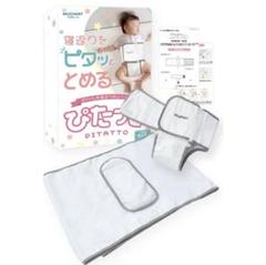 寝返り防止シート