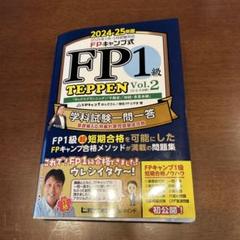 2025年最新】fp1級の人気アイテム - メルカリ
