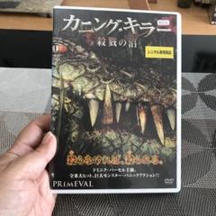 カニング.キラー　殺戮の沼
