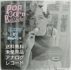 未使用品 アナログレコード サニーデイ・サービス Popcorn