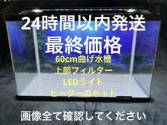 2025年最新】水槽 60cm ガラス蓋の人気アイテム - メルカリ