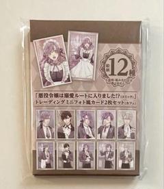 悪役令嬢は溺愛ルートに入りました!? カフェ ミニフォト風カード6パックセット