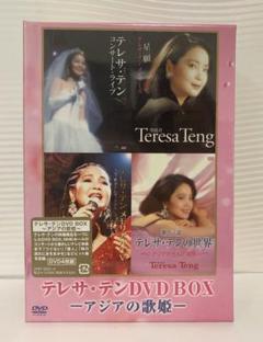 中古　テレサ・テンDVD BOX - アジアの歌姫 ゲオ公式通販サイト/ゲオオンラインストア【中古】歌伝説テレサ