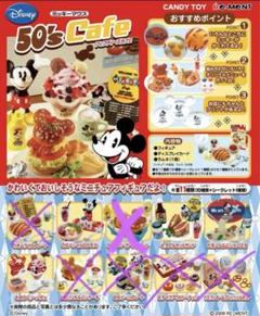 リーメント ミッキー 50's Cafe 全種類＋シークレット付き