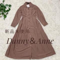 新品　ダニーアンドアン　スプリングコート　ドレスワンピース シャツワンピース