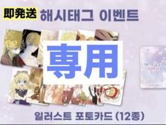 ある日、お姫様になってしまった件について 韓国 イベント特典