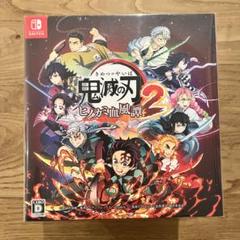 【新品・未開封】鬼滅の刃 ヒノカミ血風譚2 Switch