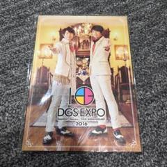 グッズ・パンフレット】DGS EXPO 2016 神谷浩史 小野大輔 - メルカリ