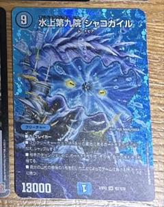 2025年最新】水上第九院 シャコガイルの人気アイテム - メルカリ