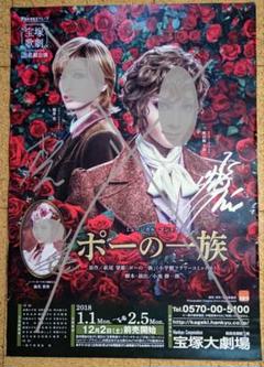 宝塚 花組 ポーの一族 B2サイズポスター 明日海りお 柚香光 仙名