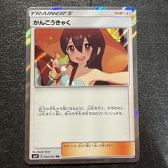 ポケモンカード tr コメントで見積もり m13727757688_1.jpg?1686585887