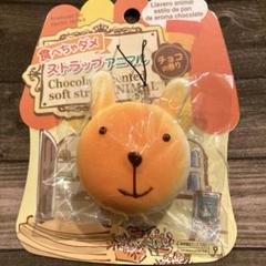 激レア❗️食べちゃダメストラップアニマル スクイーズ 平成レトロ