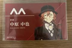 【非売品】文豪ストレイドッグス　中原中也　名刺
