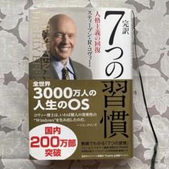 2025年最新】完訳7つの習慣 人格主義の回復 cd-rom付きの人気