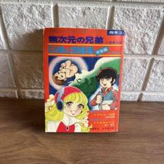 2025年最新】昭和漫画付録の人気アイテム - メルカリ