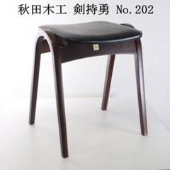 秋田木工 IDC大塚 No.202 剣持勇 スタッキングスツール 黒 PVC