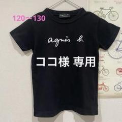 aguis b. ブラック Tシャツ 120〜130 cm