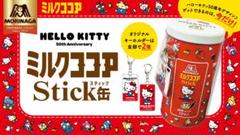 森永 ハローキティ ココア スティック 缶 2種類 セット まとめ売り 2025年最新】森永ココア缶の人気アイテム - メルカリ
